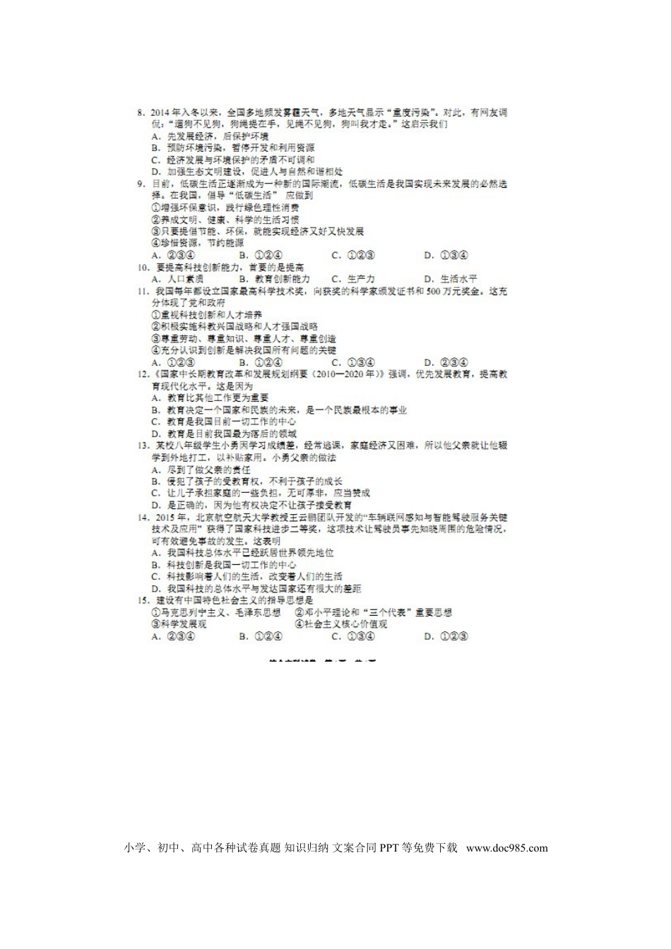 贵州省黔西南州2016年中考政治真题试题（扫描版，含答案）.doc