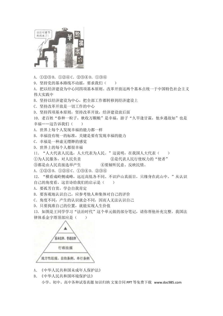 贵州省六盘水市2016年中考政治真题试题（含解析）.doc