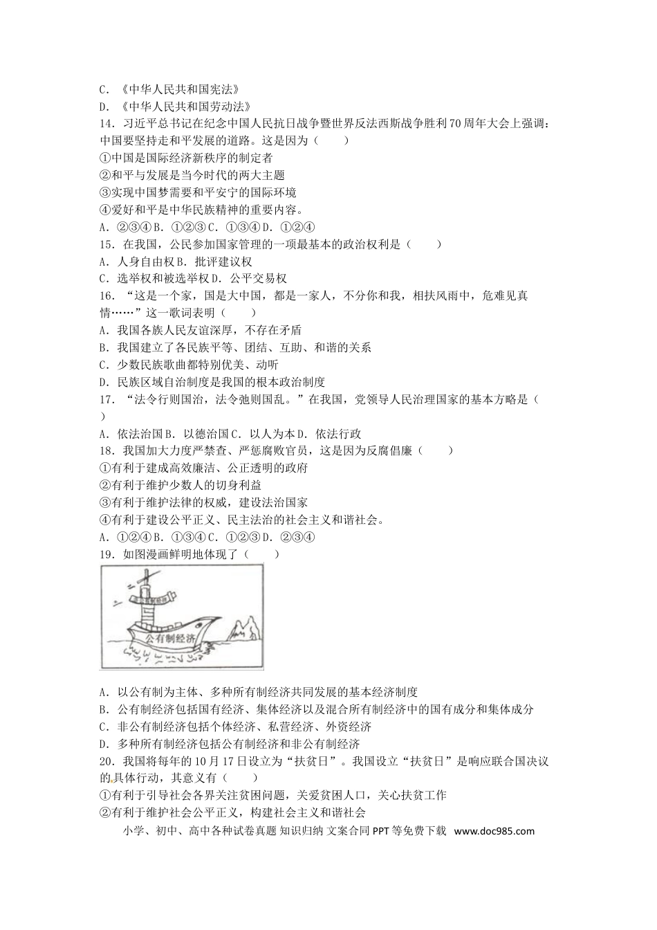 贵州省六盘水市2016年中考政治真题试题（含解析）.doc