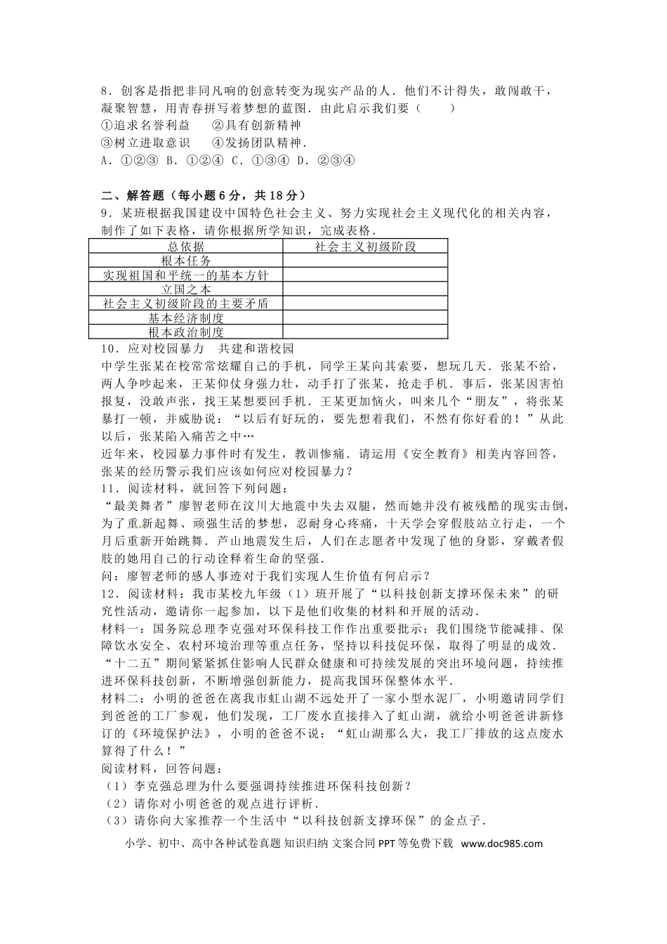 贵州省安顺市2016年中考政治真题试题（含解析）.doc