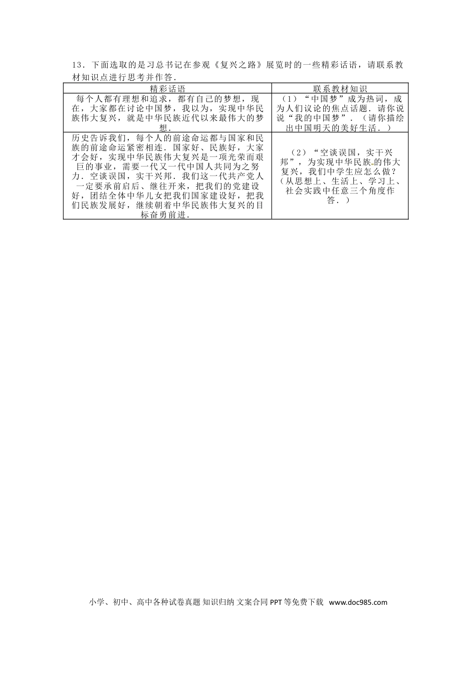 贵州省安顺市2016年中考政治真题试题（含解析）.doc