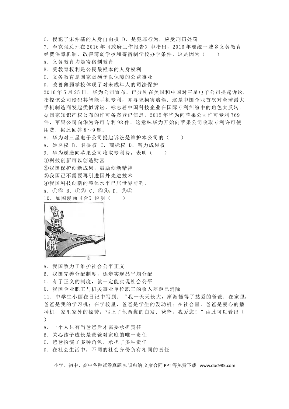 广西南宁市2016年中考政治真题试题（含解析）.doc