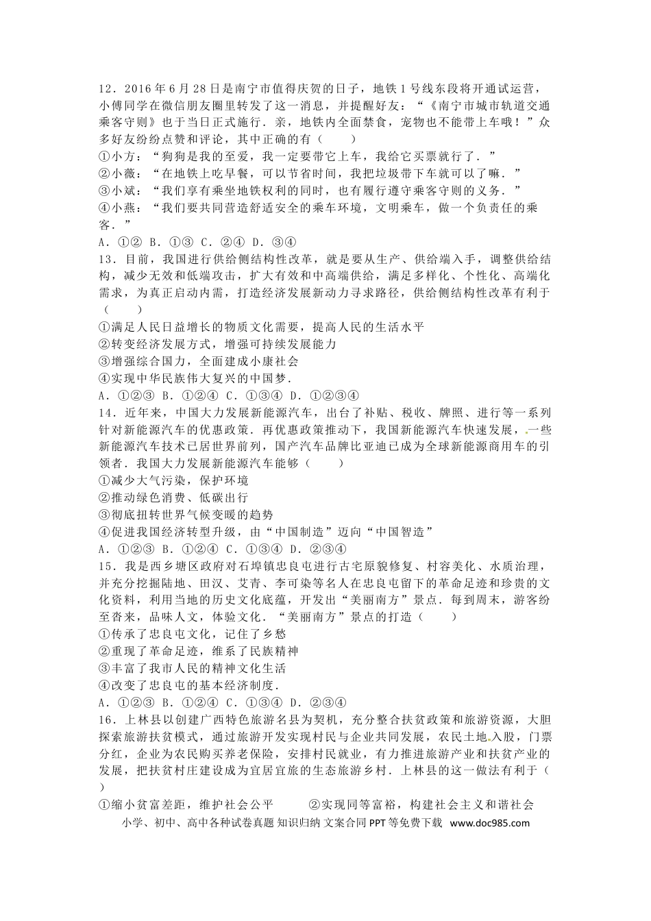 广西南宁市2016年中考政治真题试题（含解析）.doc