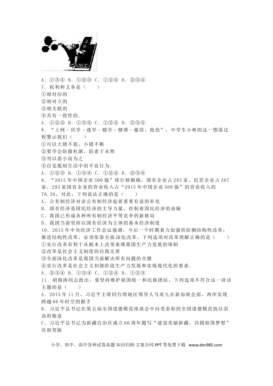 广西贺州市2016年中考政治真题试题（含解析）.doc