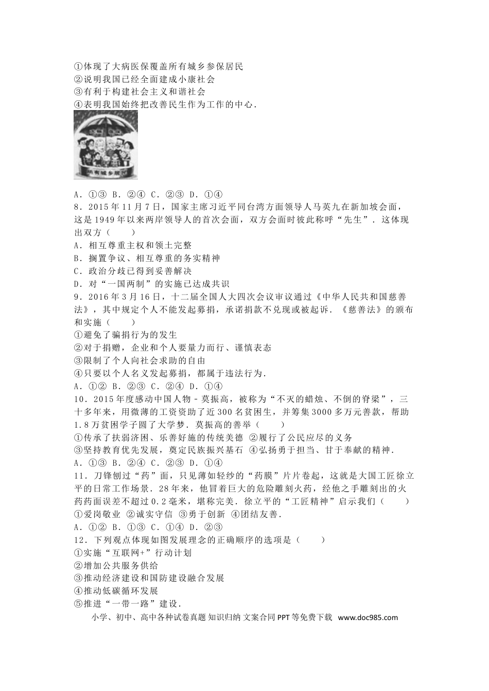 广西贵港市2016年中考政治真题试题（含解析）.doc
