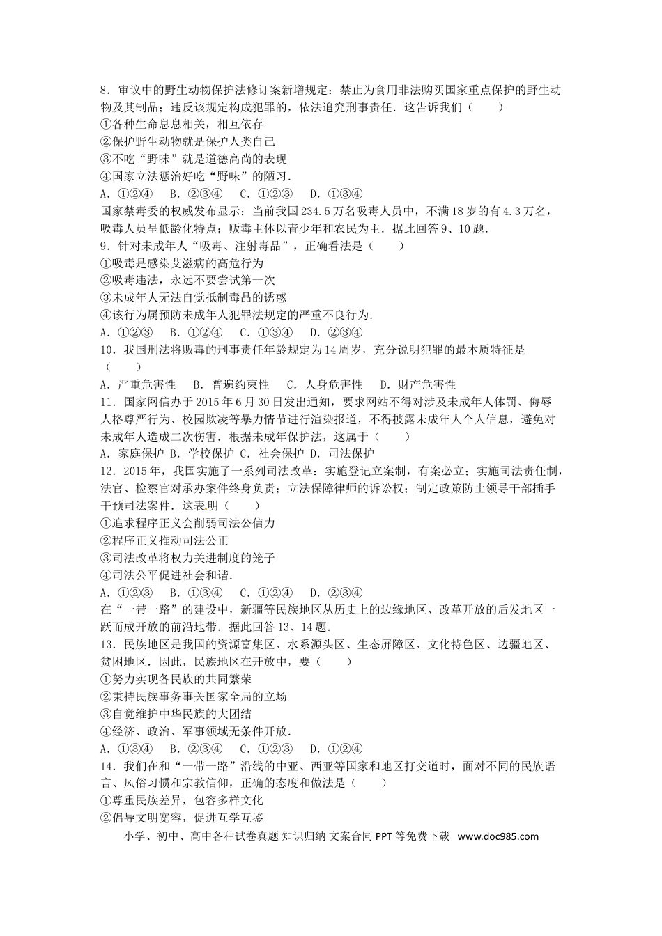 广东省广州市2016年中考政治真题试题（含解析）.doc