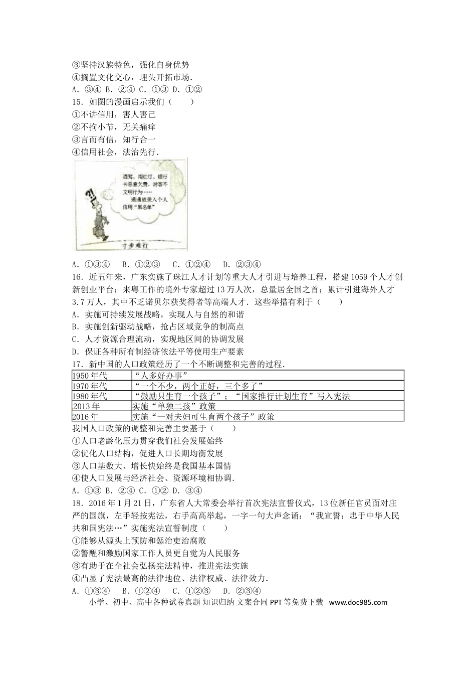 广东省广州市2016年中考政治真题试题（含解析）.doc