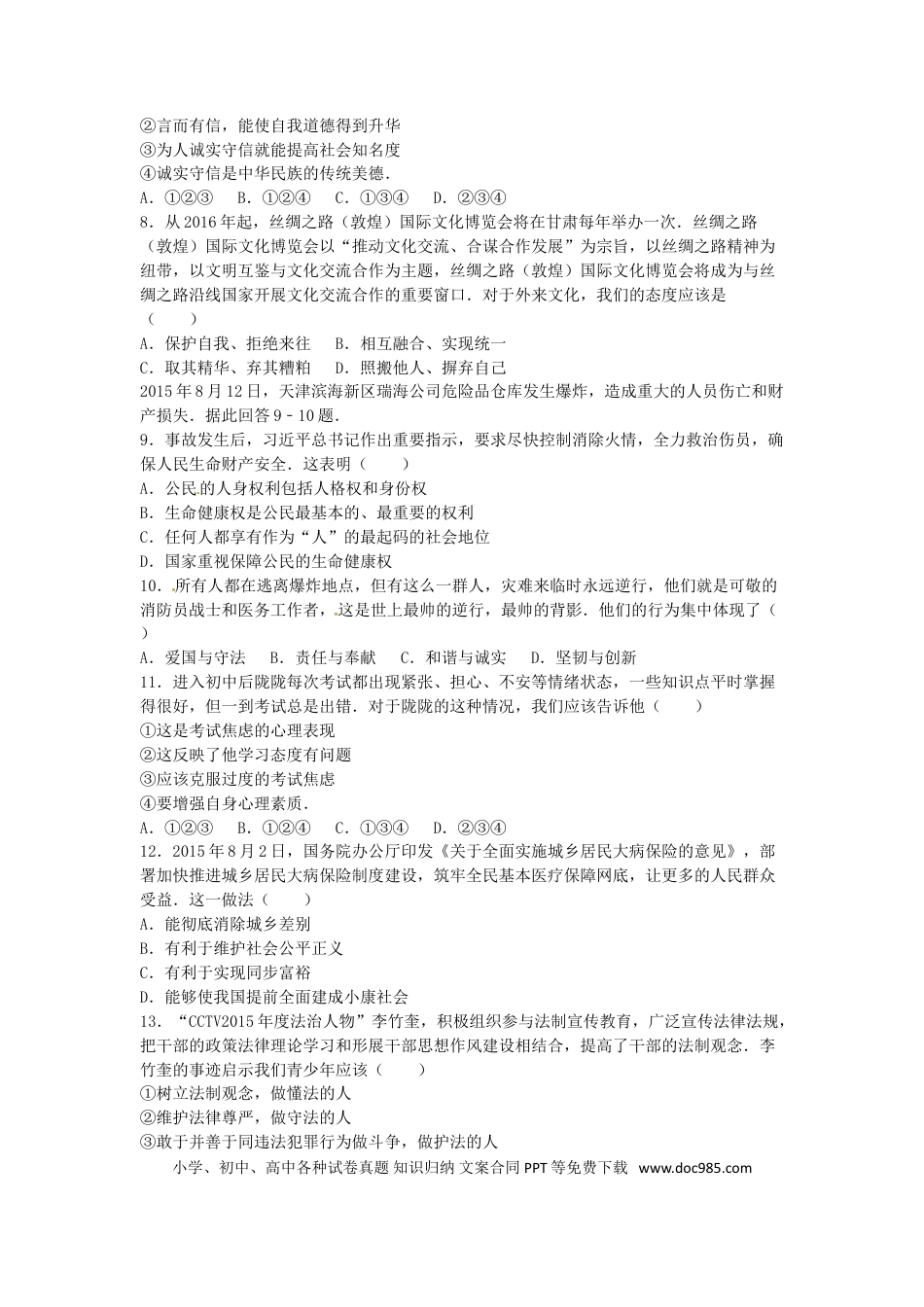 甘肃省张掖市2016年中考政治真题试题（含解析）.doc