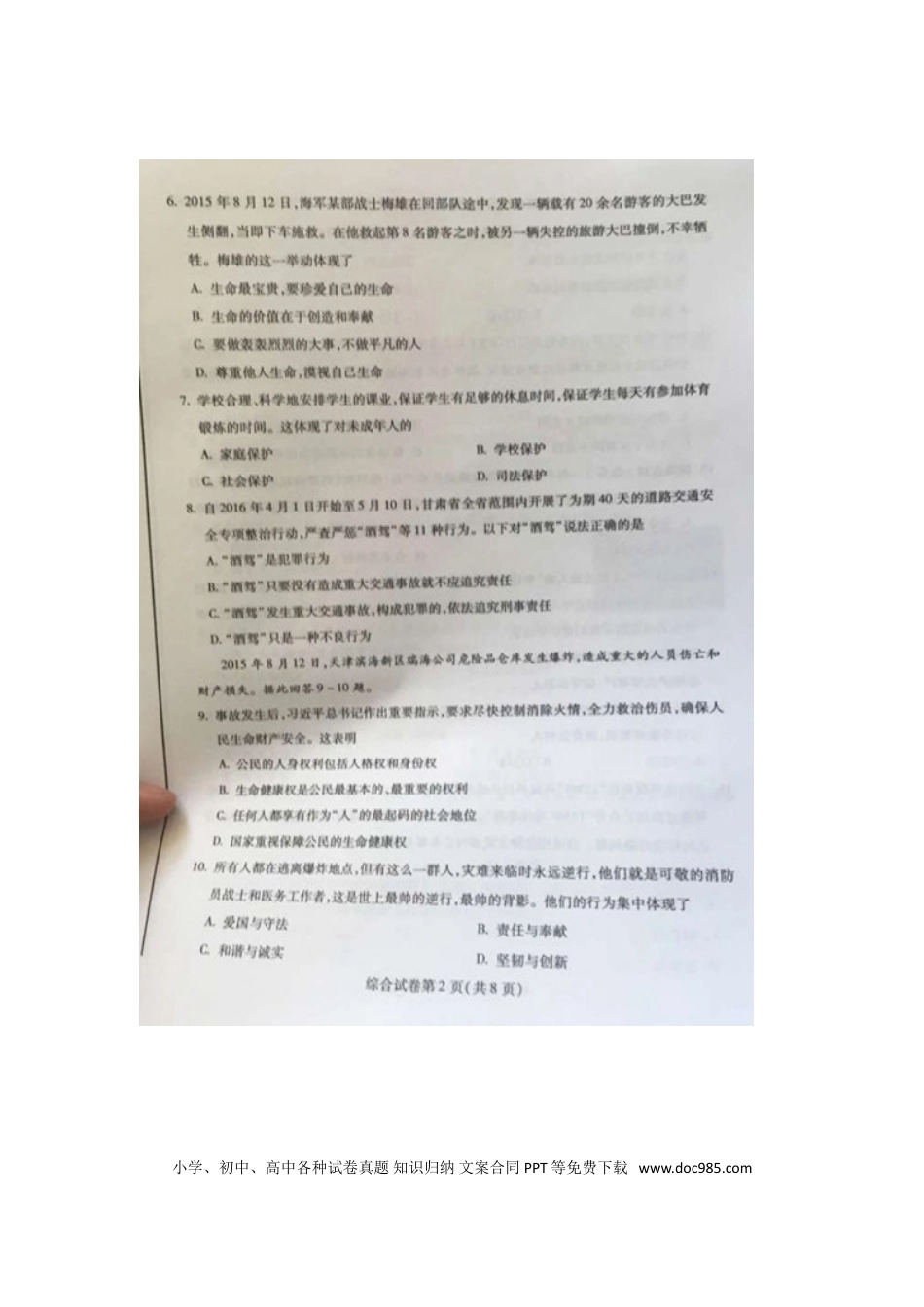 甘肃省定西市2016年中考政治真题试题（扫描版，含答案）.doc