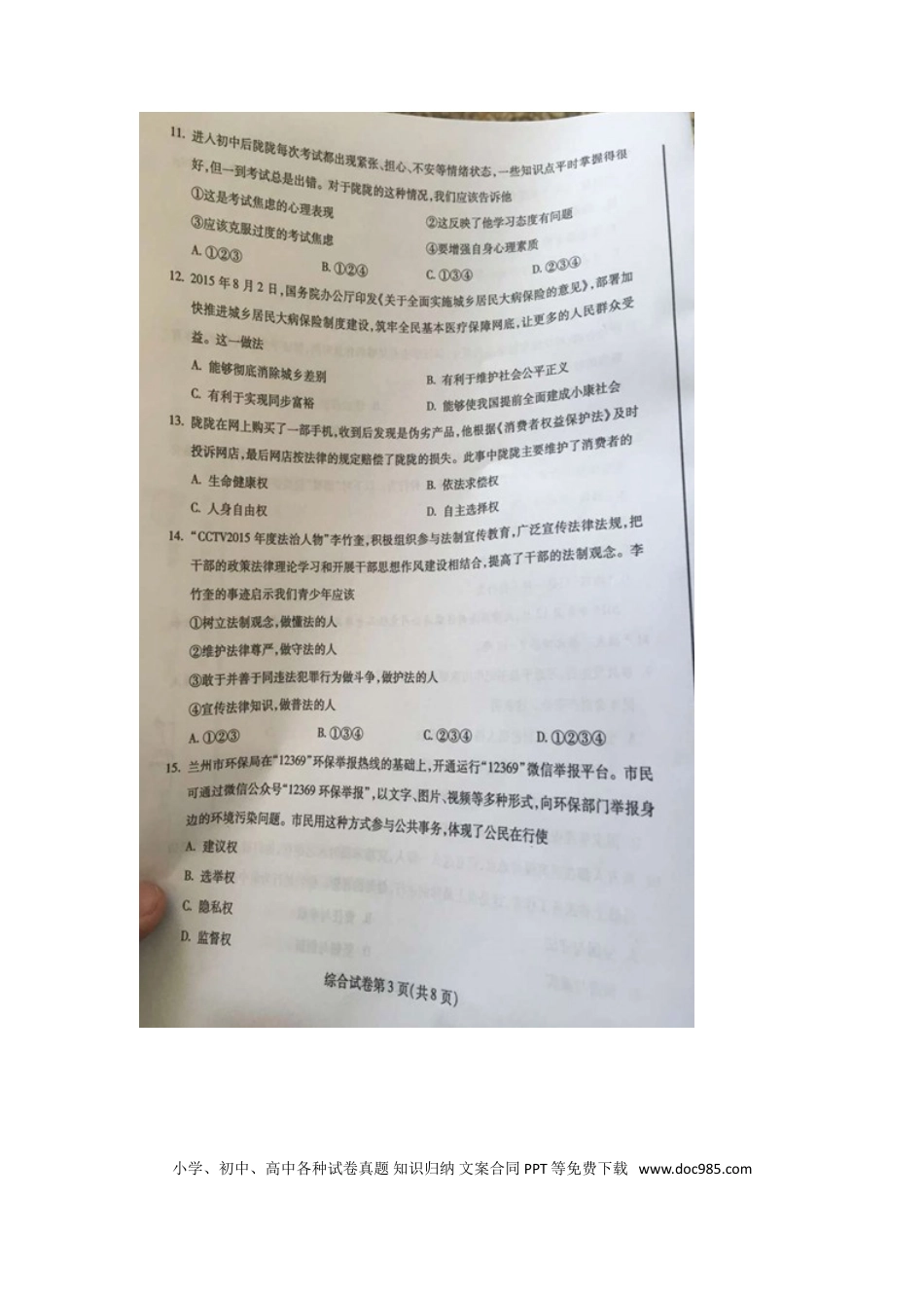 甘肃省定西市2016年中考政治真题试题（扫描版，含答案）.doc