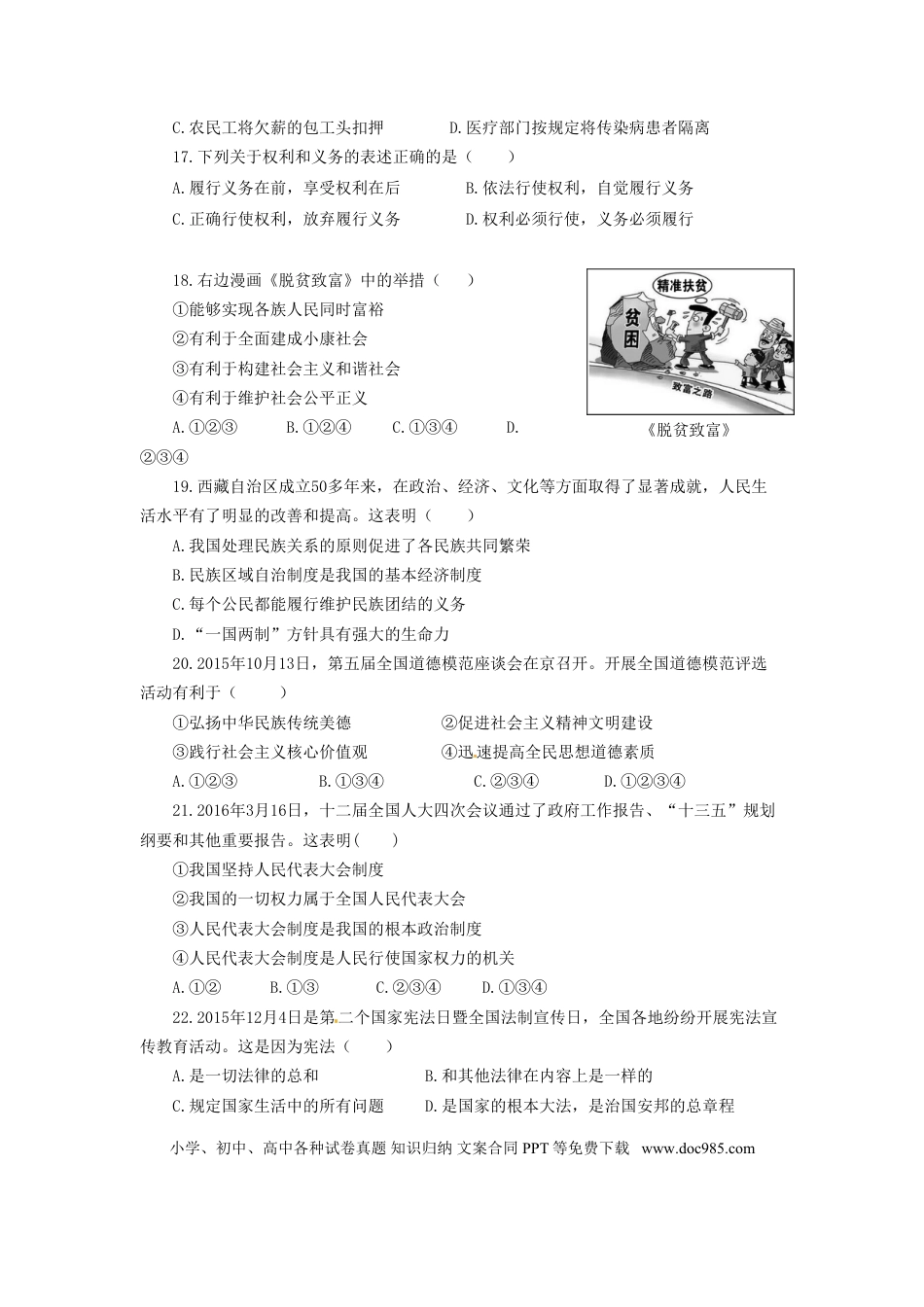 福建省泉州市2016年中考政治真题试题（含答案）.doc