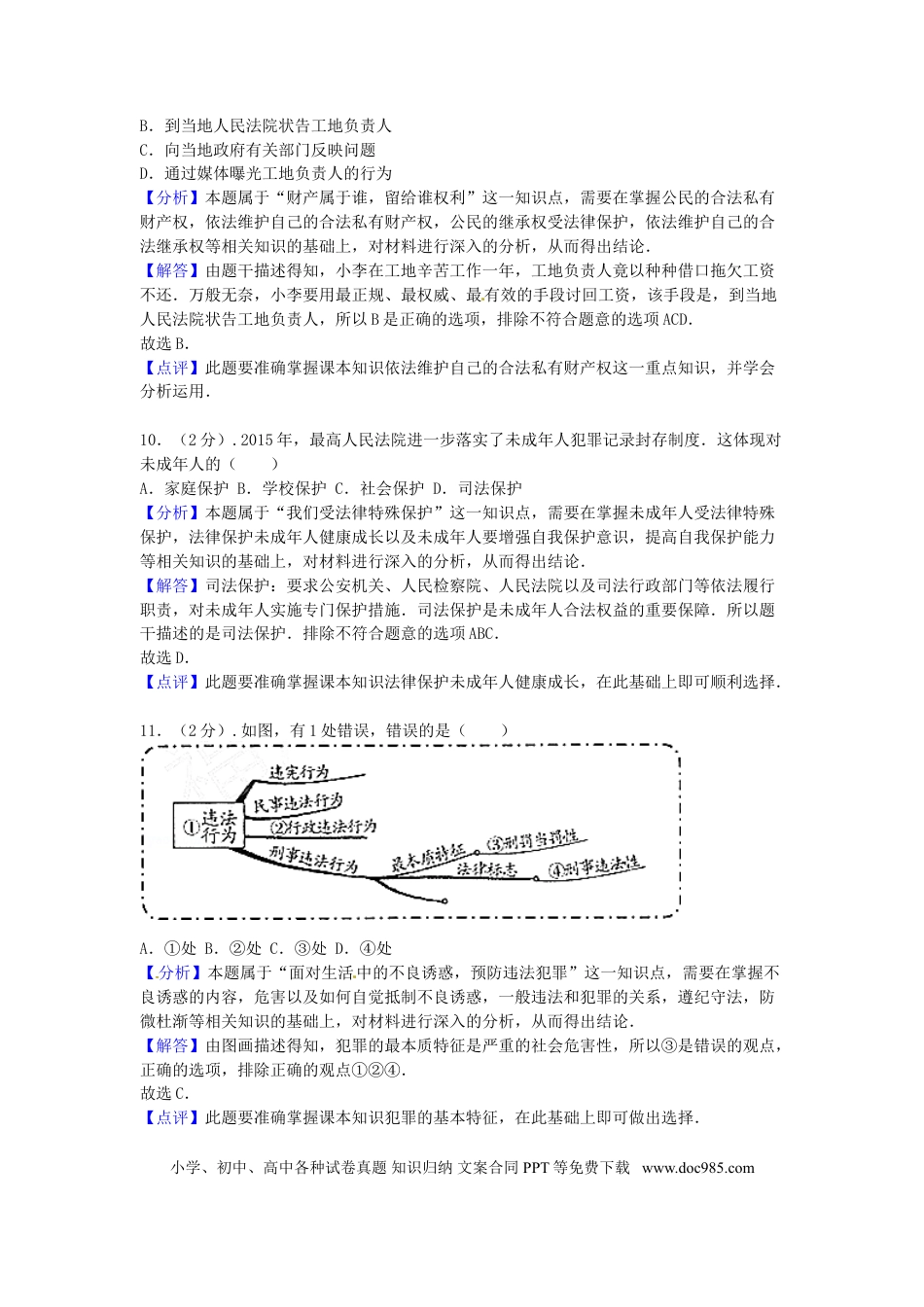 福建省福州市2016年中考思想品德真题试题（含解析）.doc