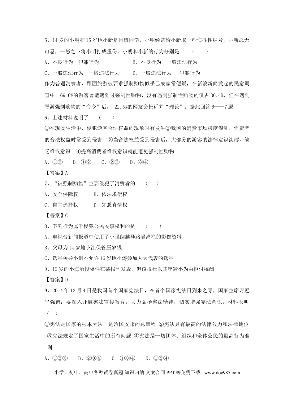 云南省曲靖市2015年中考政治真题试题（含答案）.doc
