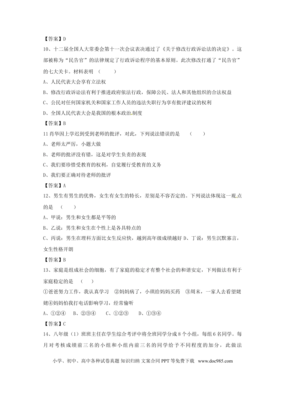 云南省曲靖市2015年中考政治真题试题（含答案）.doc