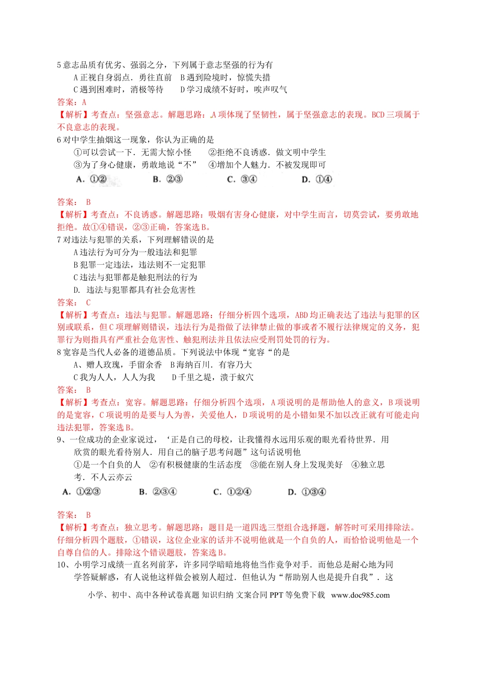 云南省昆明市2015年中考政治真题试题（含解析）.doc