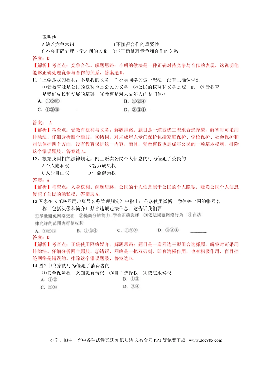 云南省昆明市2015年中考政治真题试题（含解析）.doc