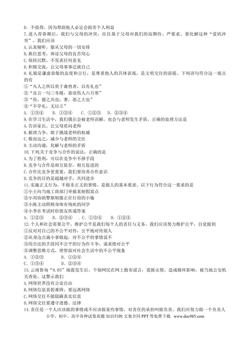 云南省2015年中考政治真题试题（含答案）.doc