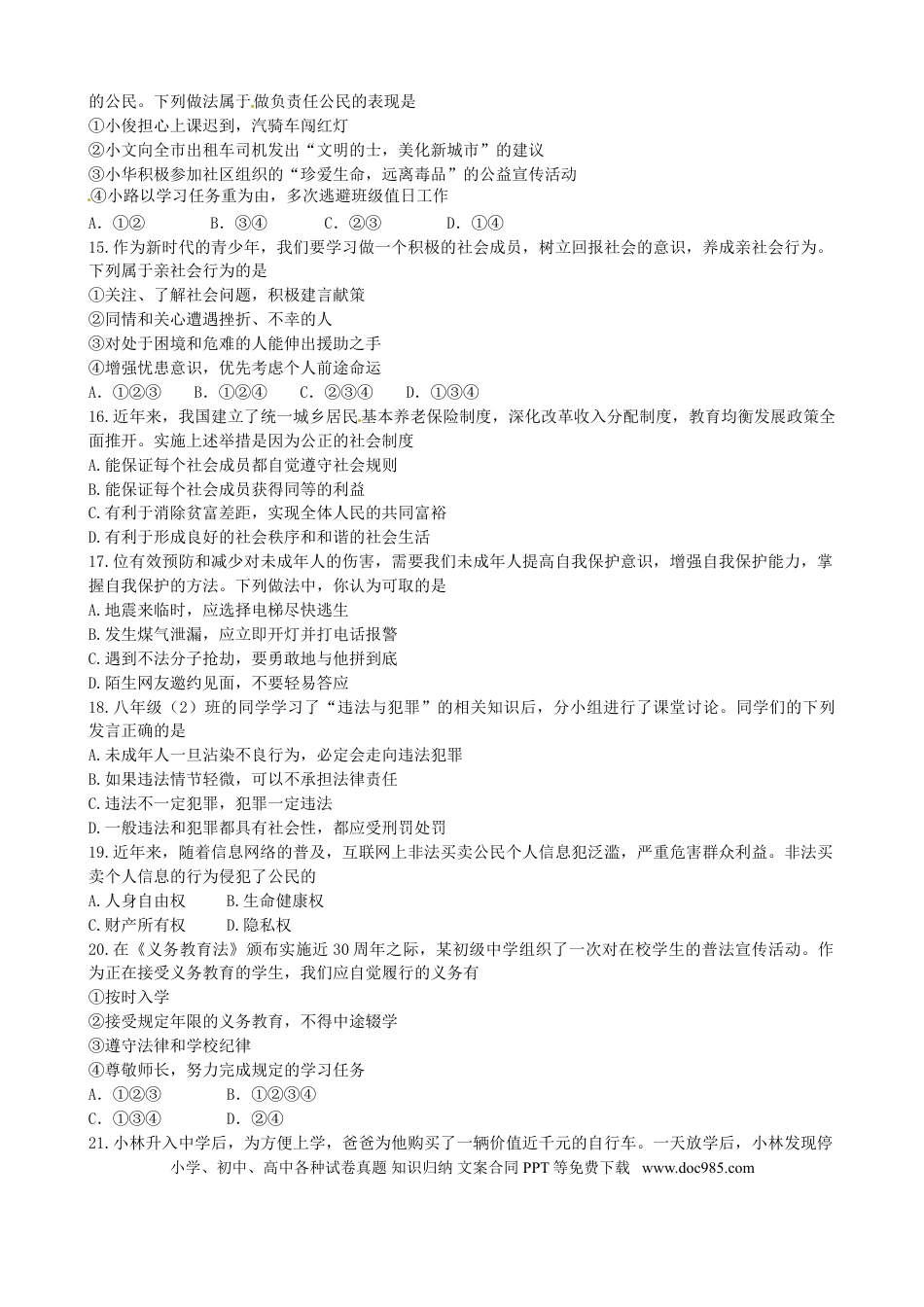云南省2015年中考政治真题试题（含答案）.doc