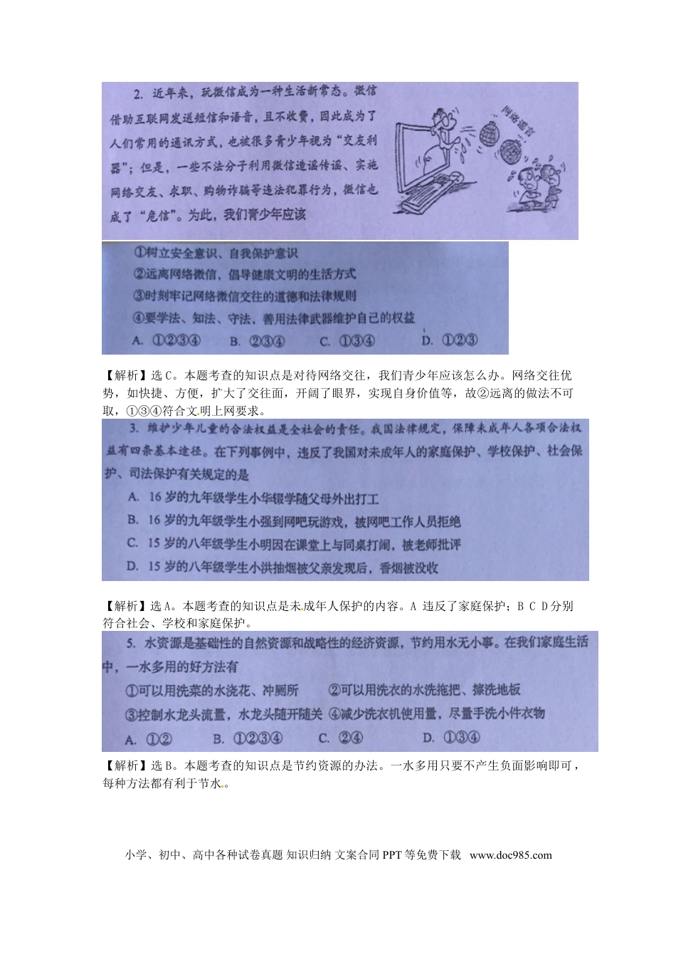 四川省自贡市2015年中考政治真题试题（扫描版含解析）.doc
