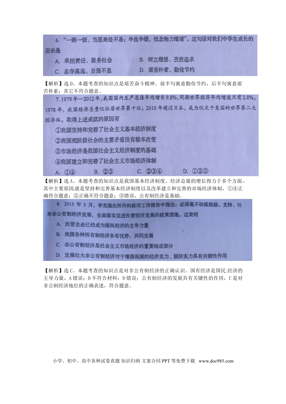 四川省自贡市2015年中考政治真题试题（扫描版含解析）.doc