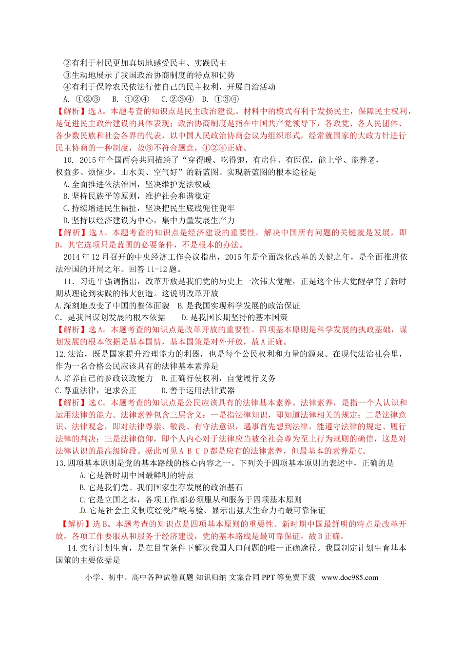四川省自贡市2015年中考政治真题试题（含解析）.doc