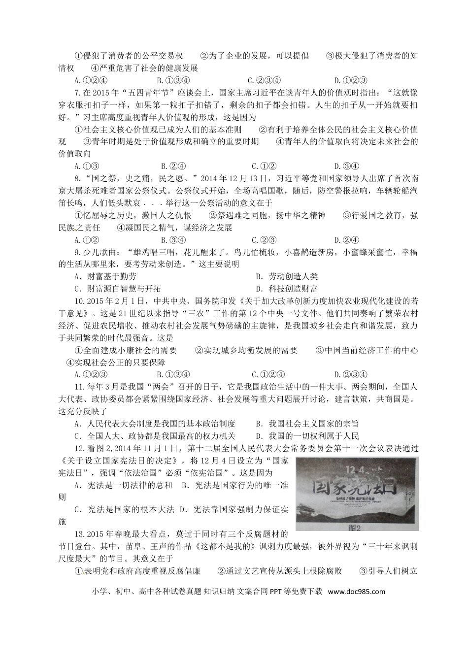 四川省内江市2015年中考政治真题试题（含答案）.doc