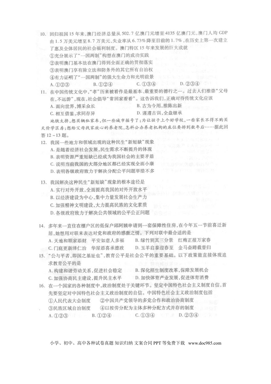 四川省成都市2015年中考政治真题试题（扫描版，含答案）.doc