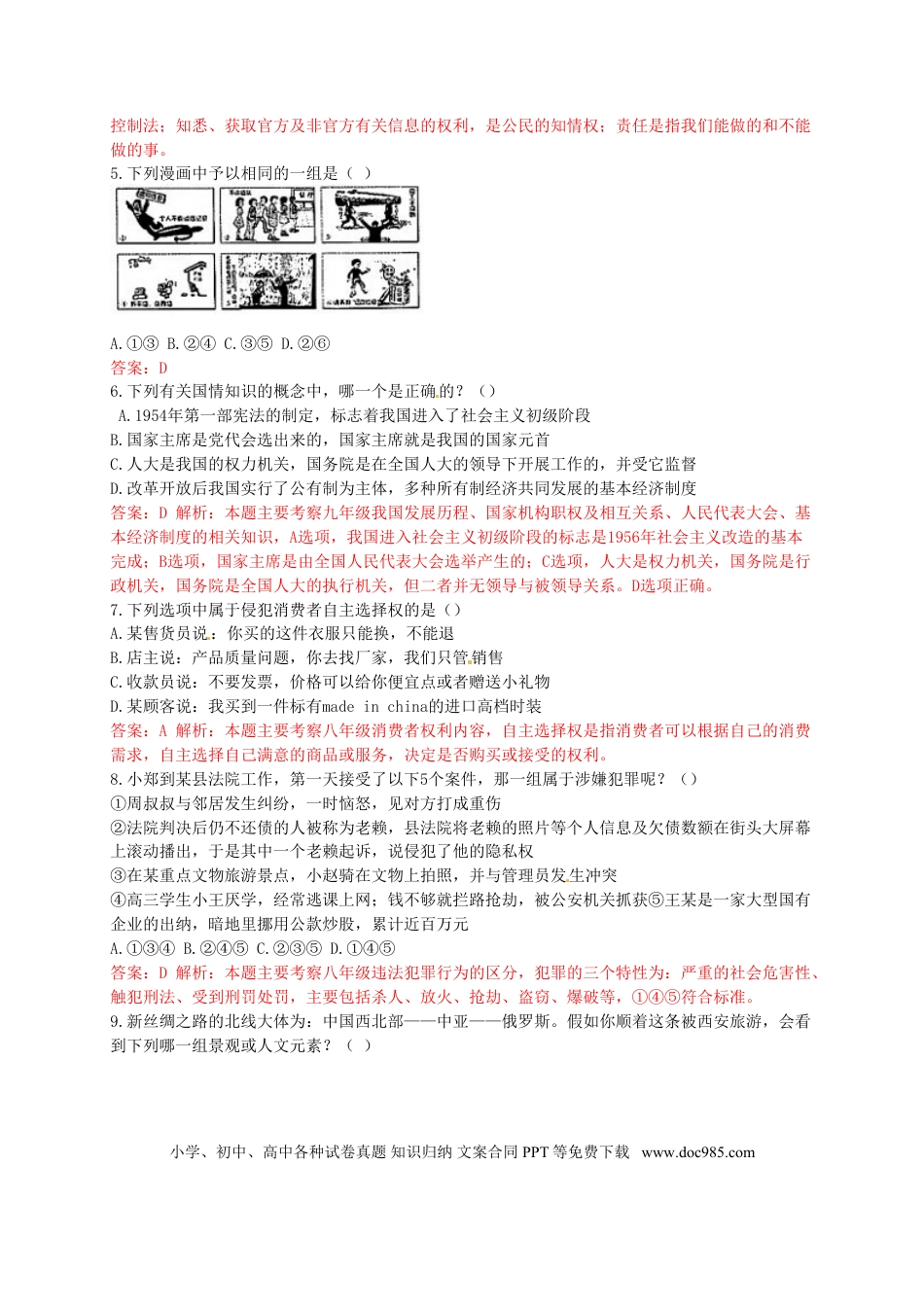 山西省2015年中考政治真题试题（含解析）.doc