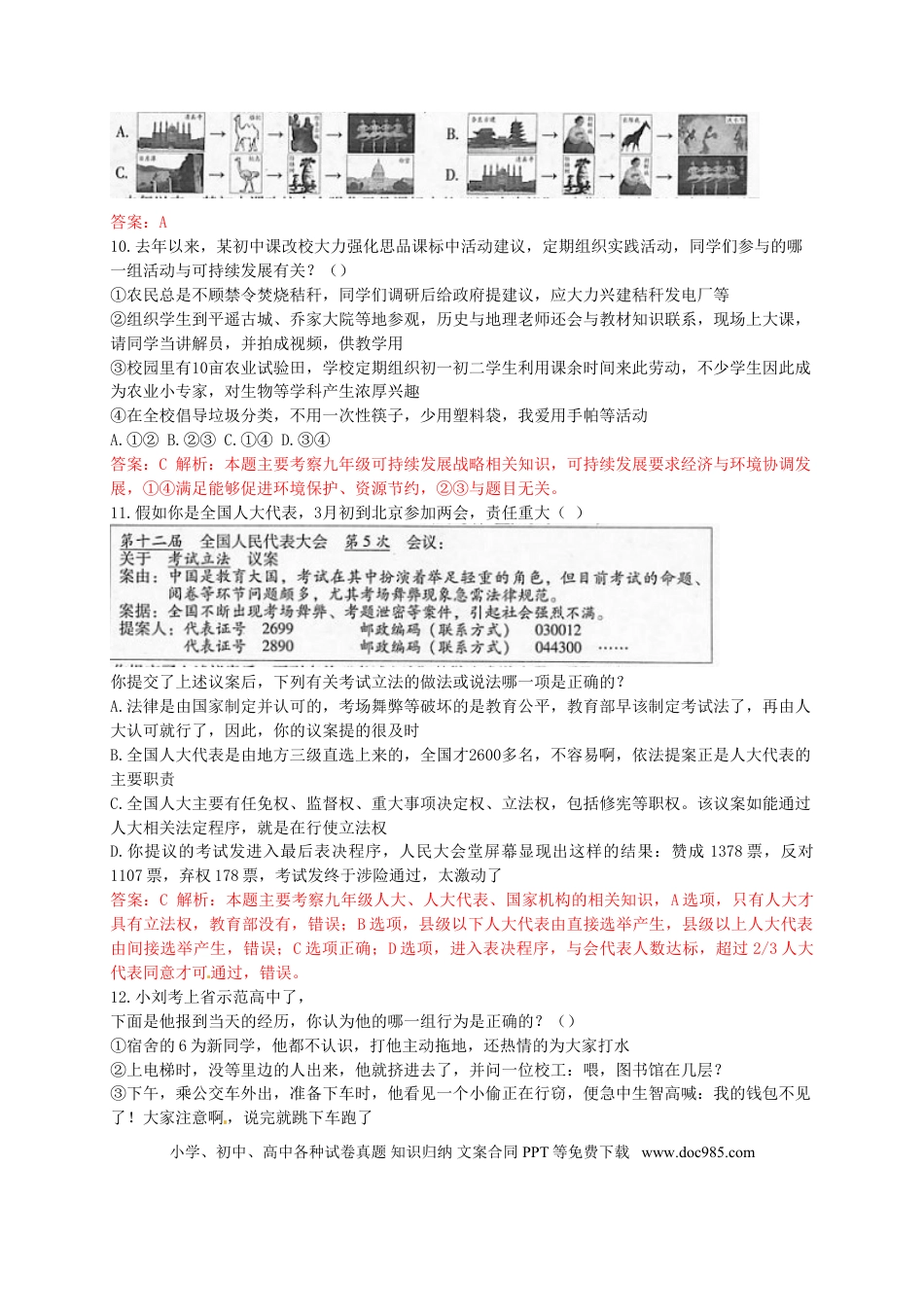 山西省2015年中考政治真题试题（含解析）.doc
