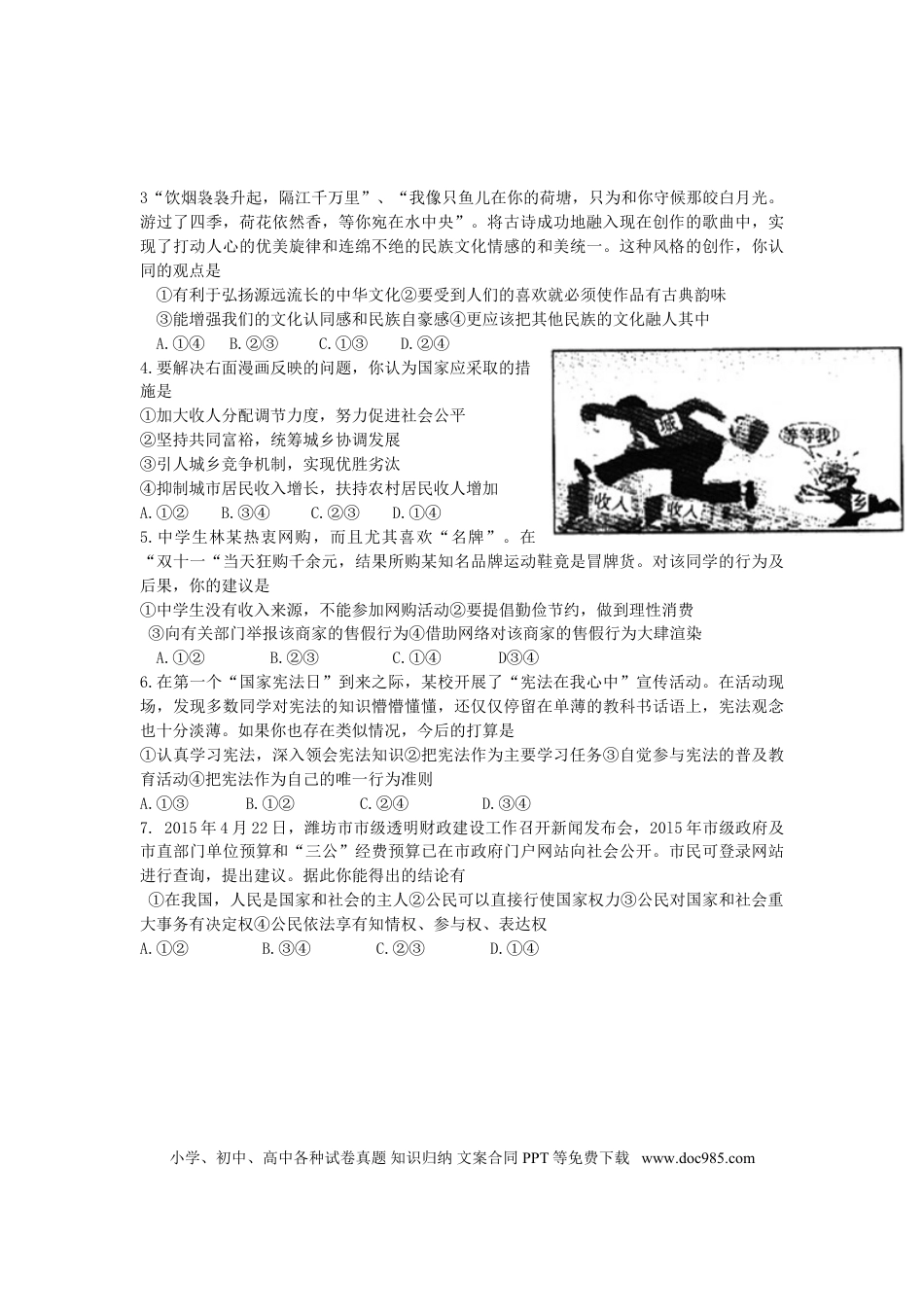 山东省潍坊市2015年中考政治真题试题（含答案）.doc