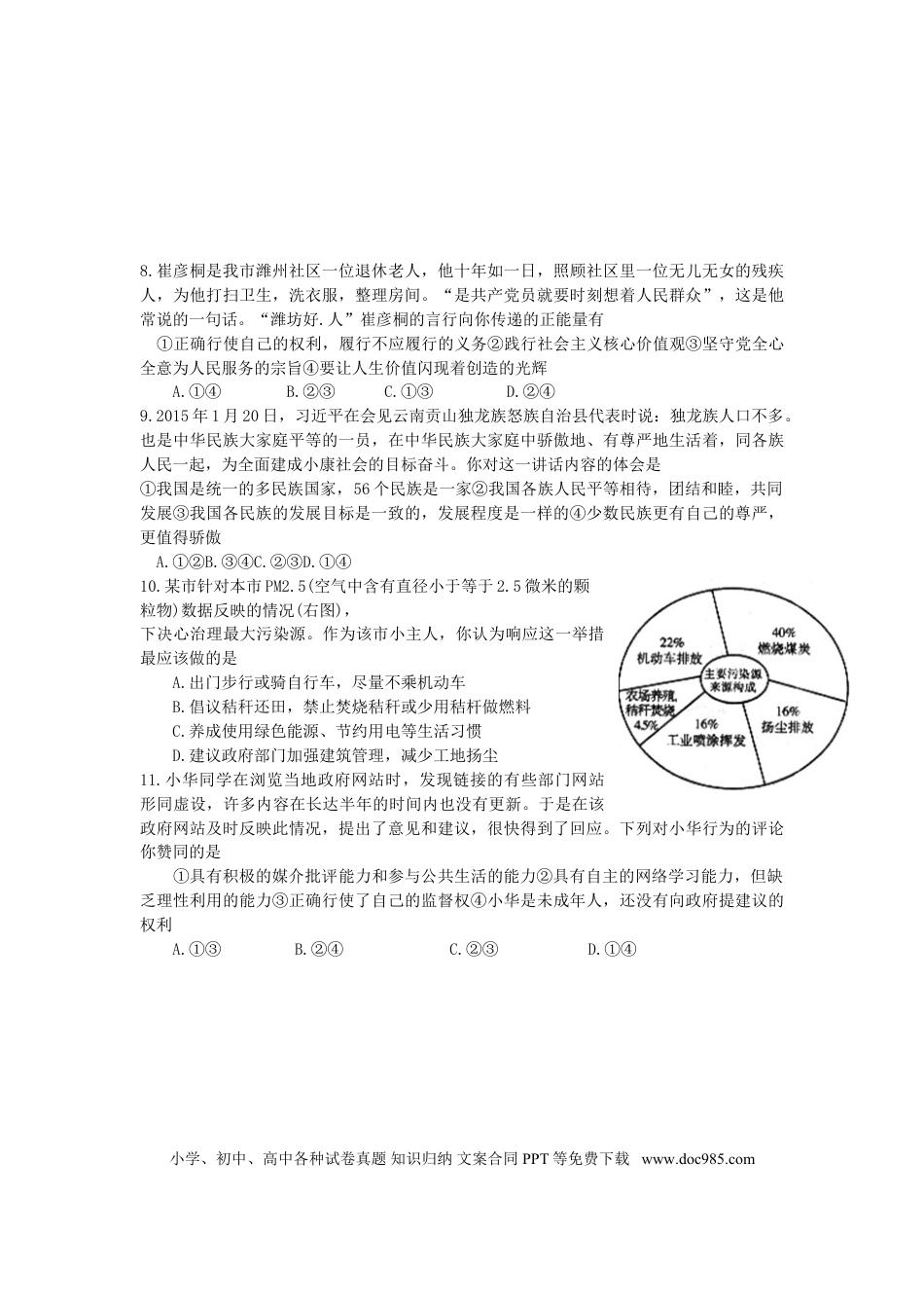 山东省潍坊市2015年中考政治真题试题（含答案）.doc