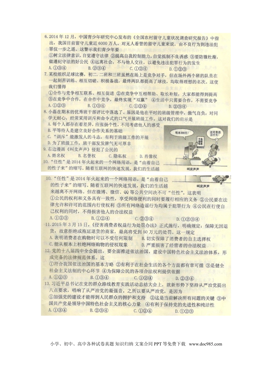 山东省威海市2015年中考政治真题试题（扫描版，含答案）.doc