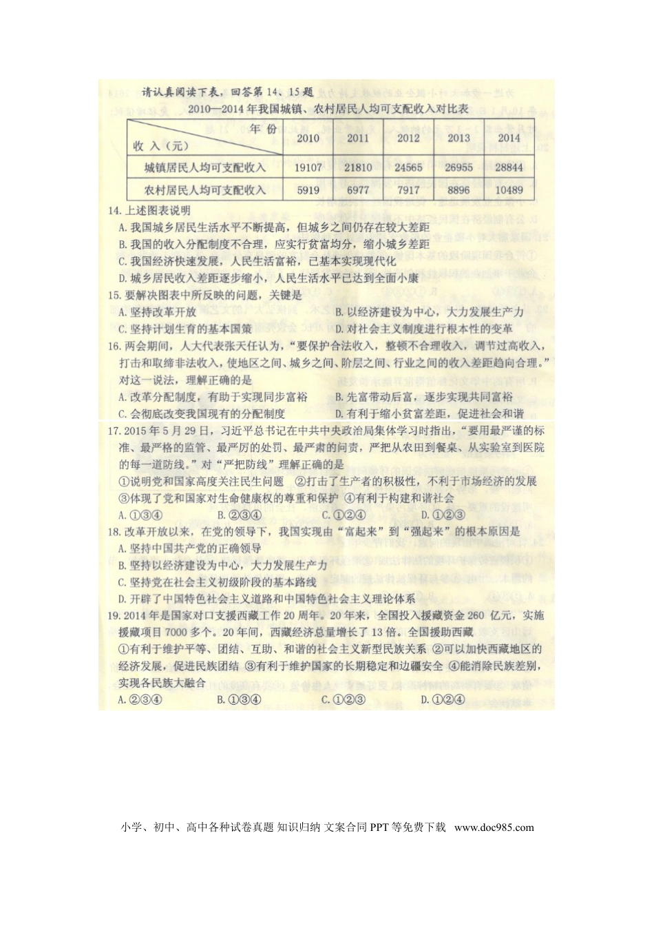 山东省威海市2015年中考政治真题试题（扫描版，含答案）.doc