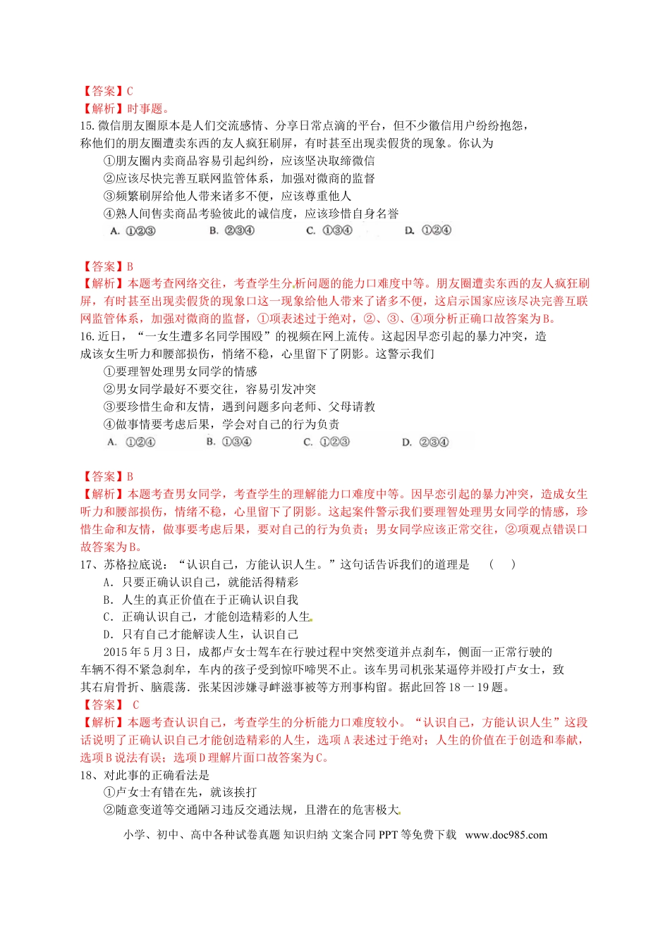 山东省临沂市2015年中考政治真题试题（含解析）.doc