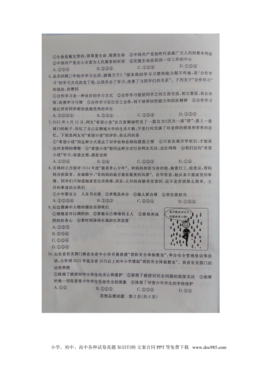 山东省聊城市2015年中考政治真题试题（扫描版，含答案）.doc
