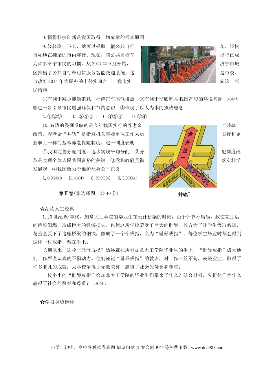 山东省济宁市2015年中考政治真题试题（含答案）.doc
