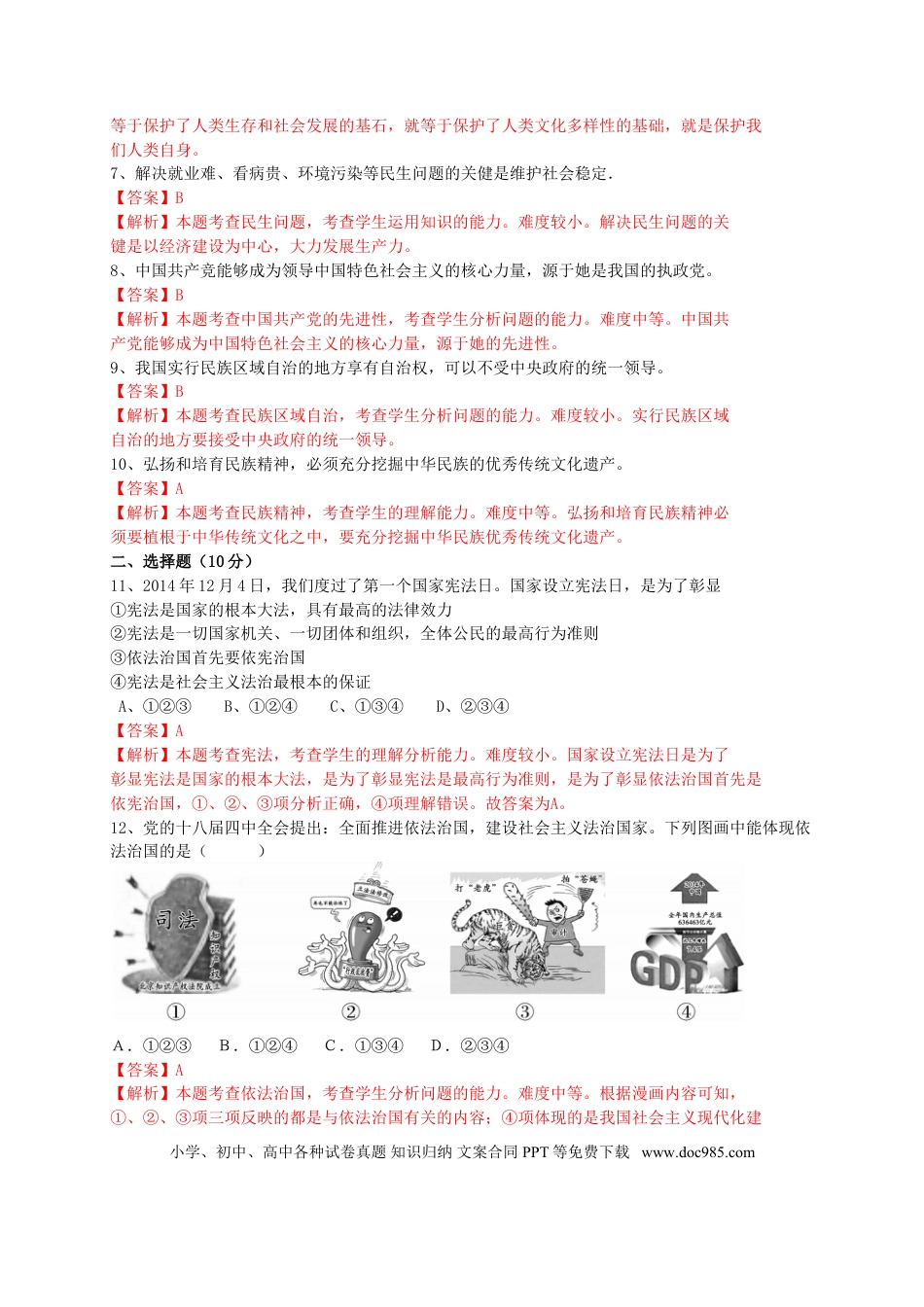 山东省菏泽市2015年中考政治真题试题（含解析）.doc