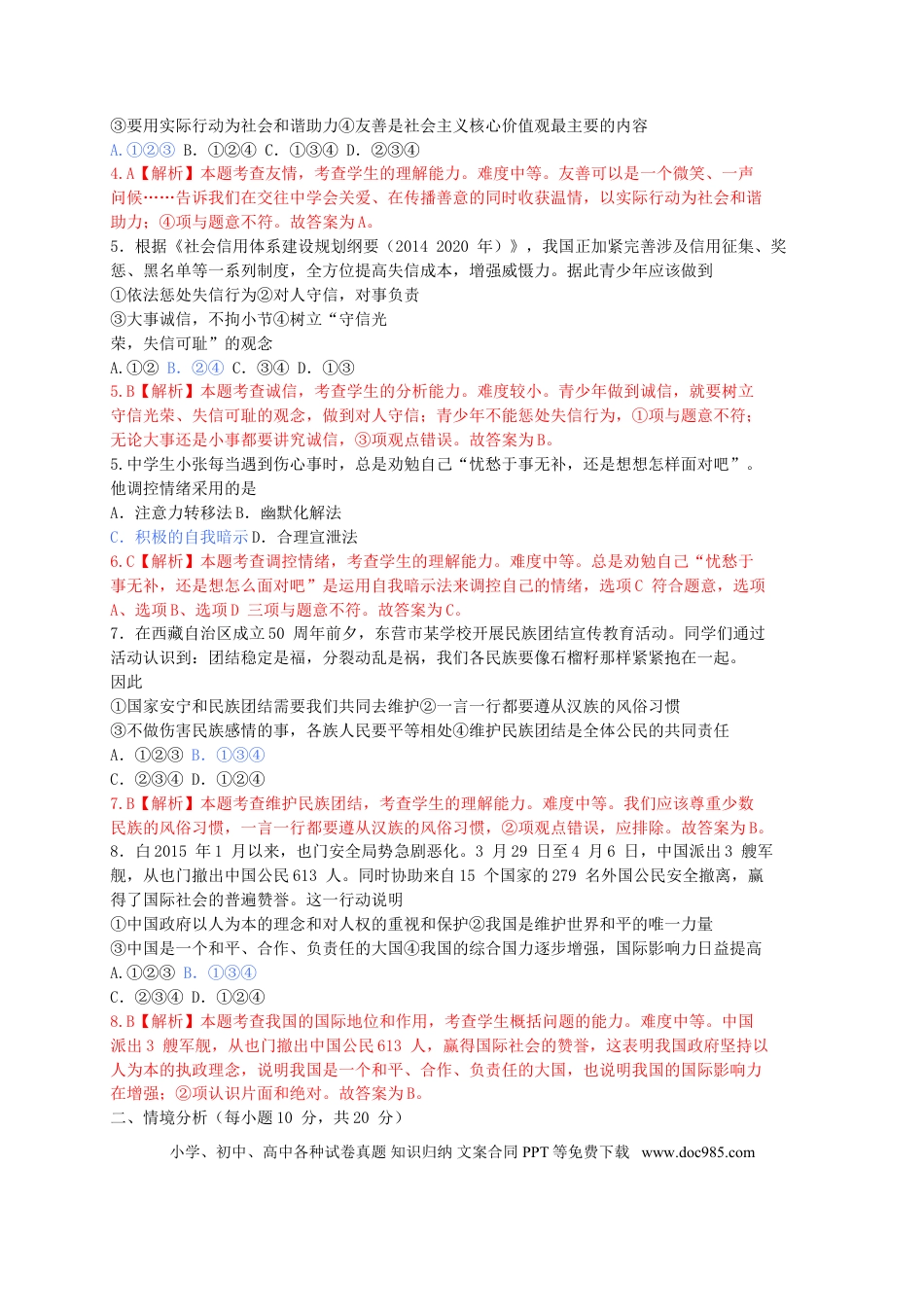 山东省东营市2015年中考政治真题试题（含解析）.doc