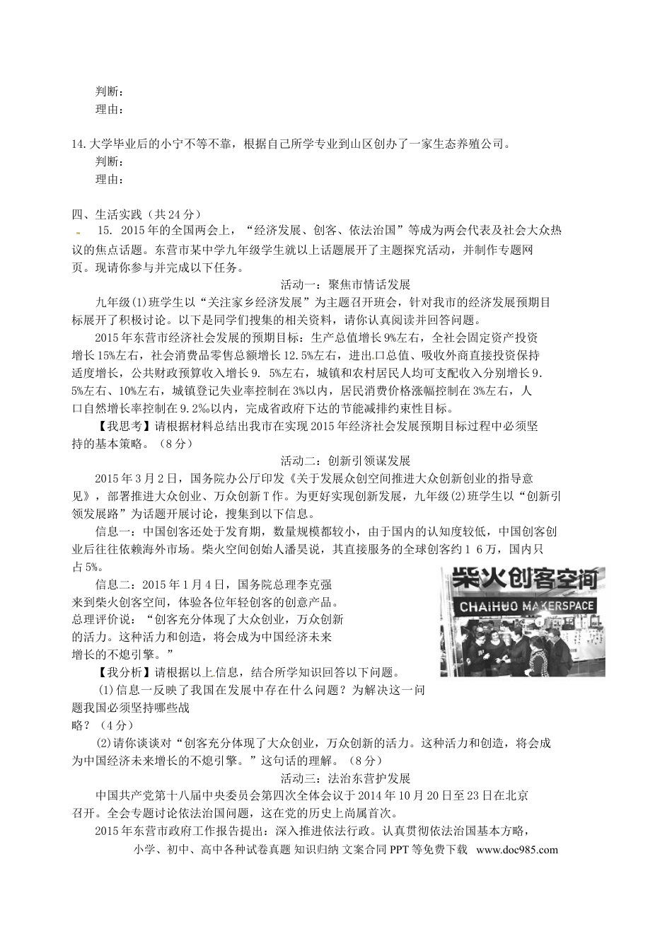 山东省东营市2015年中考政治真题试题（含答案）.doc