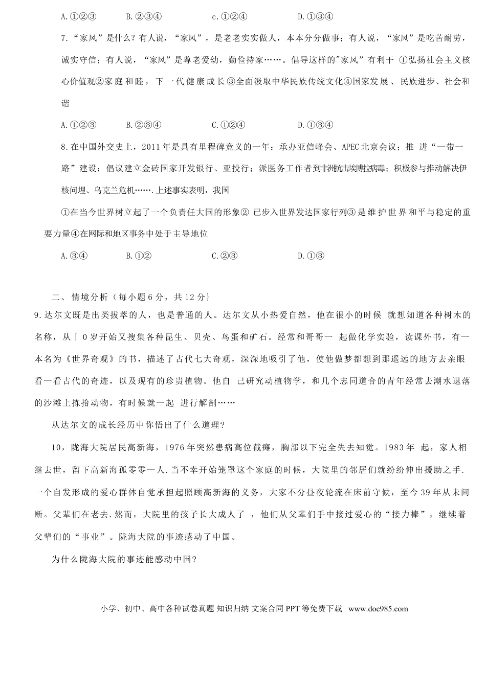 山东省德州市2015年中考政治真题试题（含答案）.doc