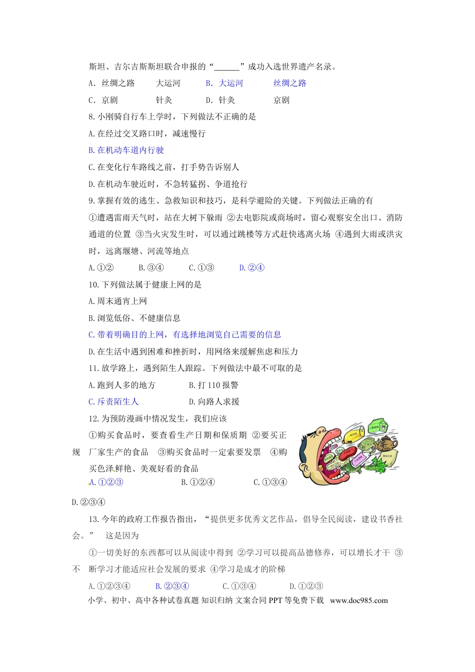 山东省滨州市2015年中考政治真题试题（含答案）.doc