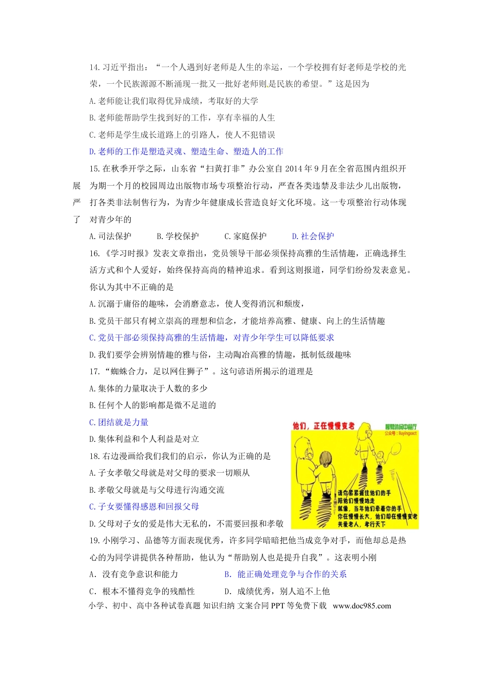 山东省滨州市2015年中考政治真题试题（含答案）.doc
