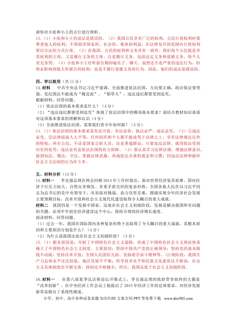 青海省2015年中考政治真题试题（含解析）.doc