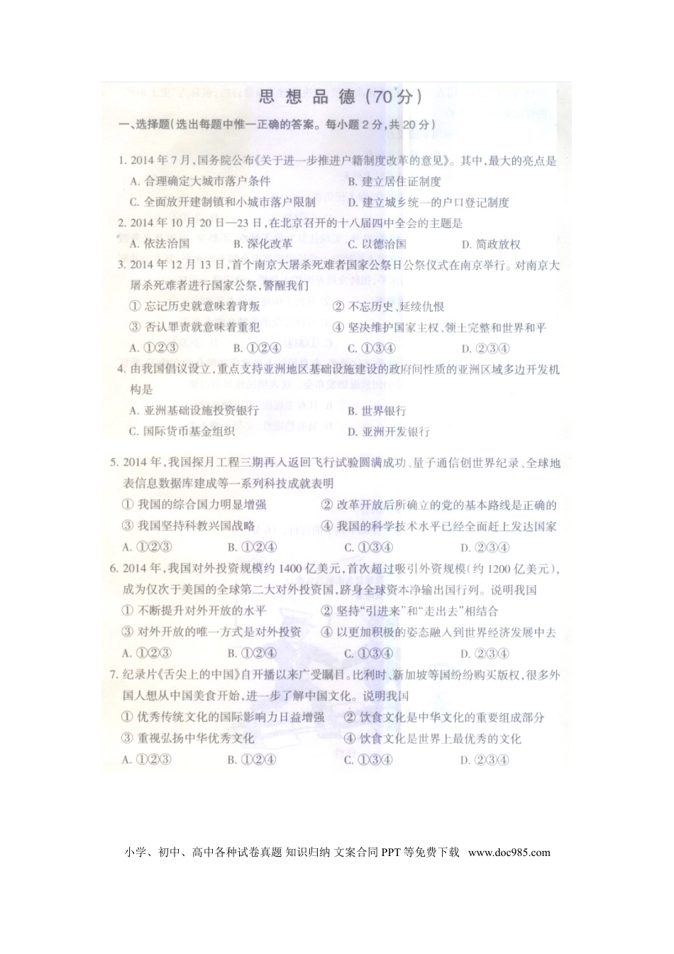 宁夏2015年中考政治真题试题（扫描版，含答案）.doc