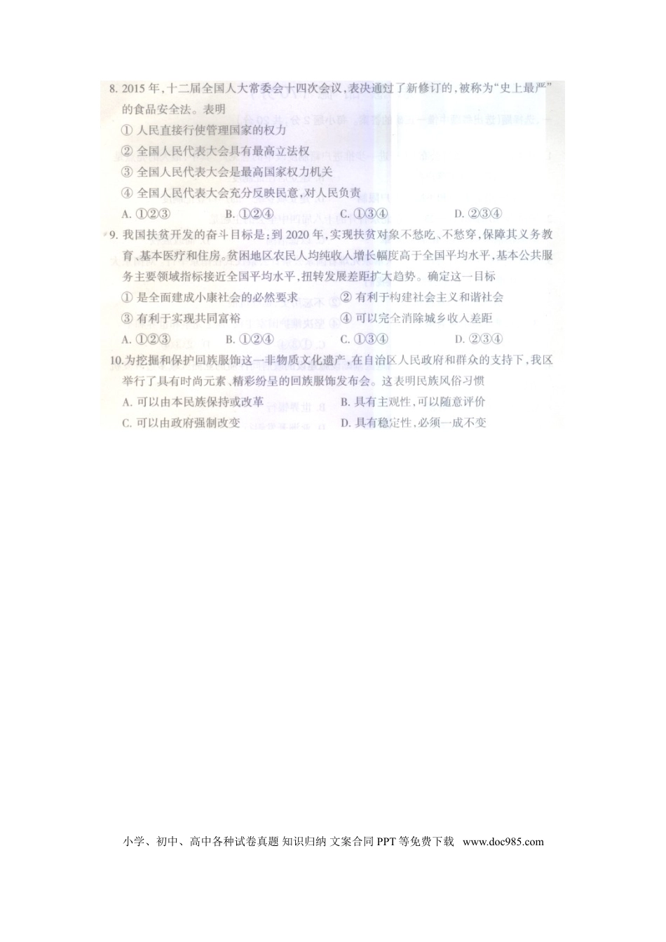 宁夏2015年中考政治真题试题（扫描版，含答案）.doc