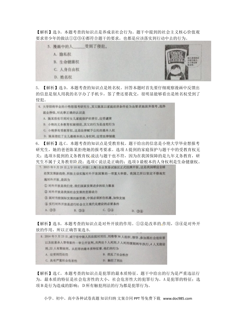 内蒙古通辽市2015年中考政治真题试题（扫描版）.doc