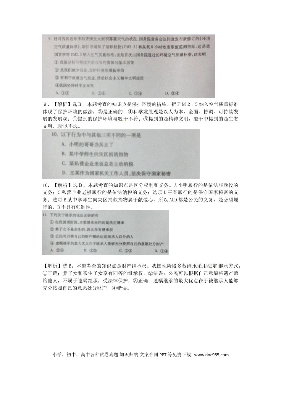 内蒙古通辽市2015年中考政治真题试题（扫描版）.doc