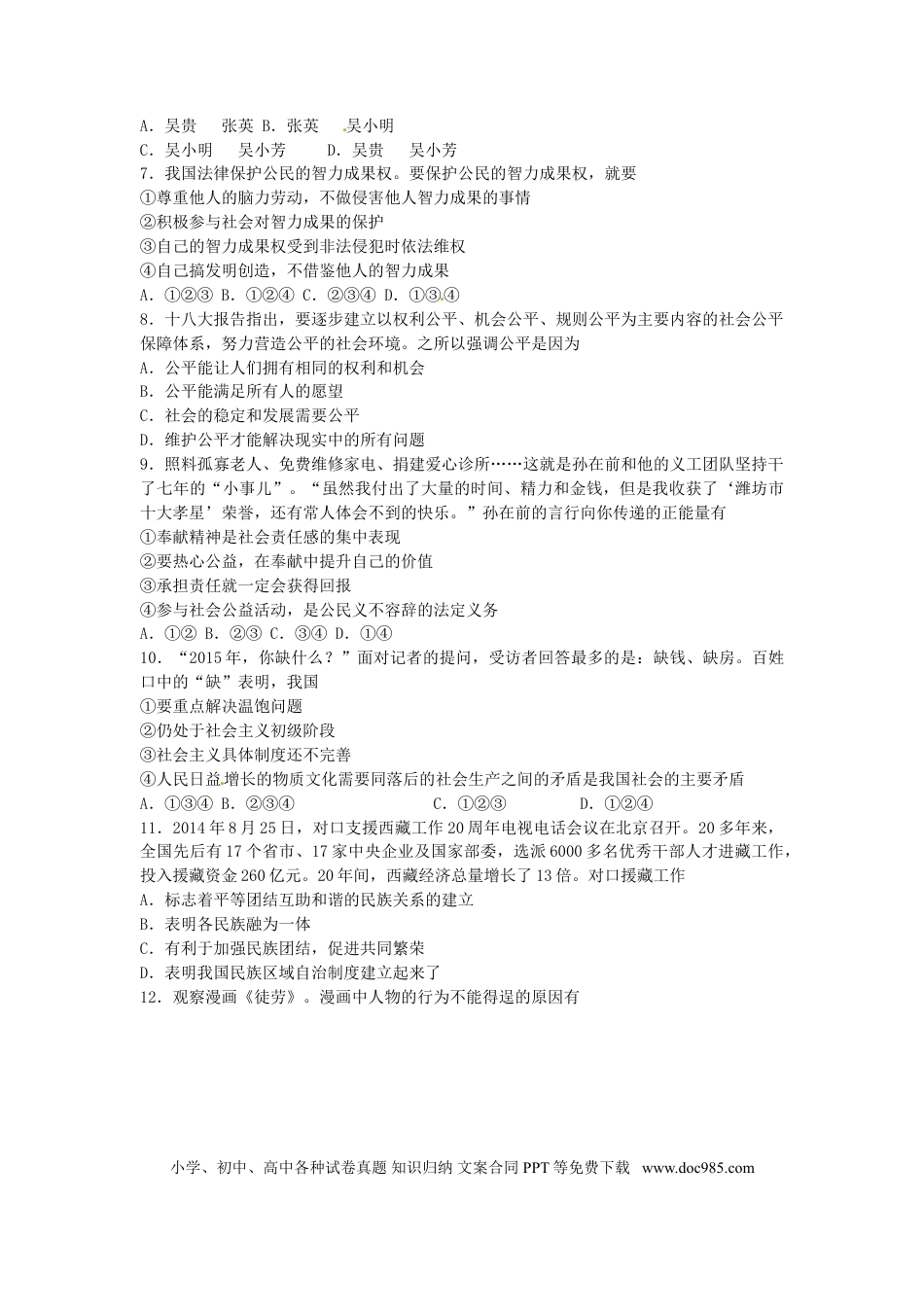 内蒙古呼伦贝尔市兴安盟2015年中考政治真题试题（含答案）.doc