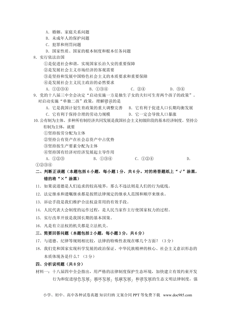 内蒙古呼和浩特市2015年中考政治真题试题（含答案）.doc