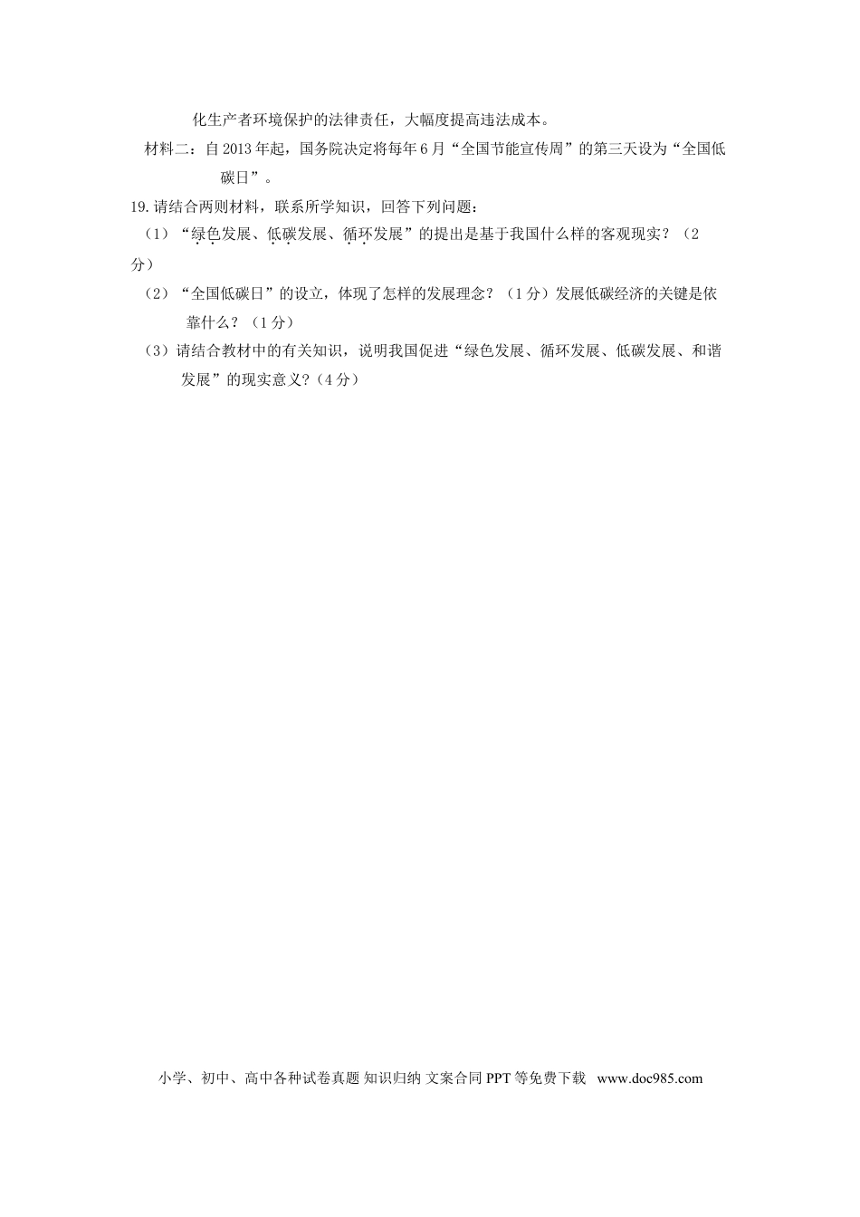 内蒙古呼和浩特市2015年中考政治真题试题（含答案）.doc